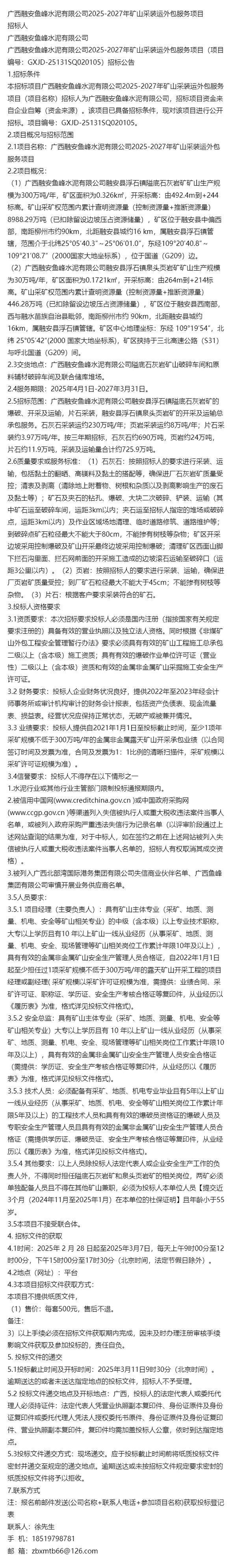 廣西融安魚峰水泥2025